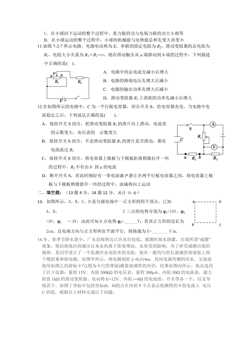 2019-2020年高三上学期第四次月考物理试题 Word版含答案.doc_第3页