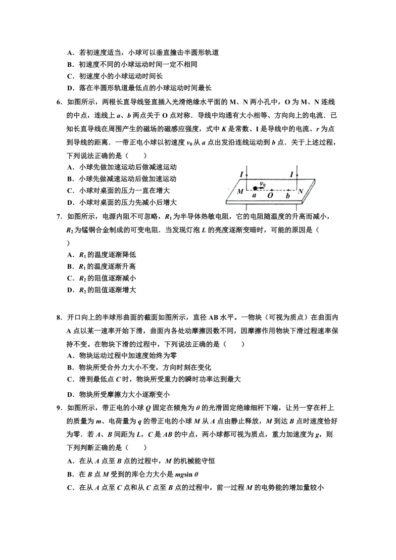 2019-2020年高三下学期补习班物理第一周周考试题（重点班2.25） 含答案.doc_第2页