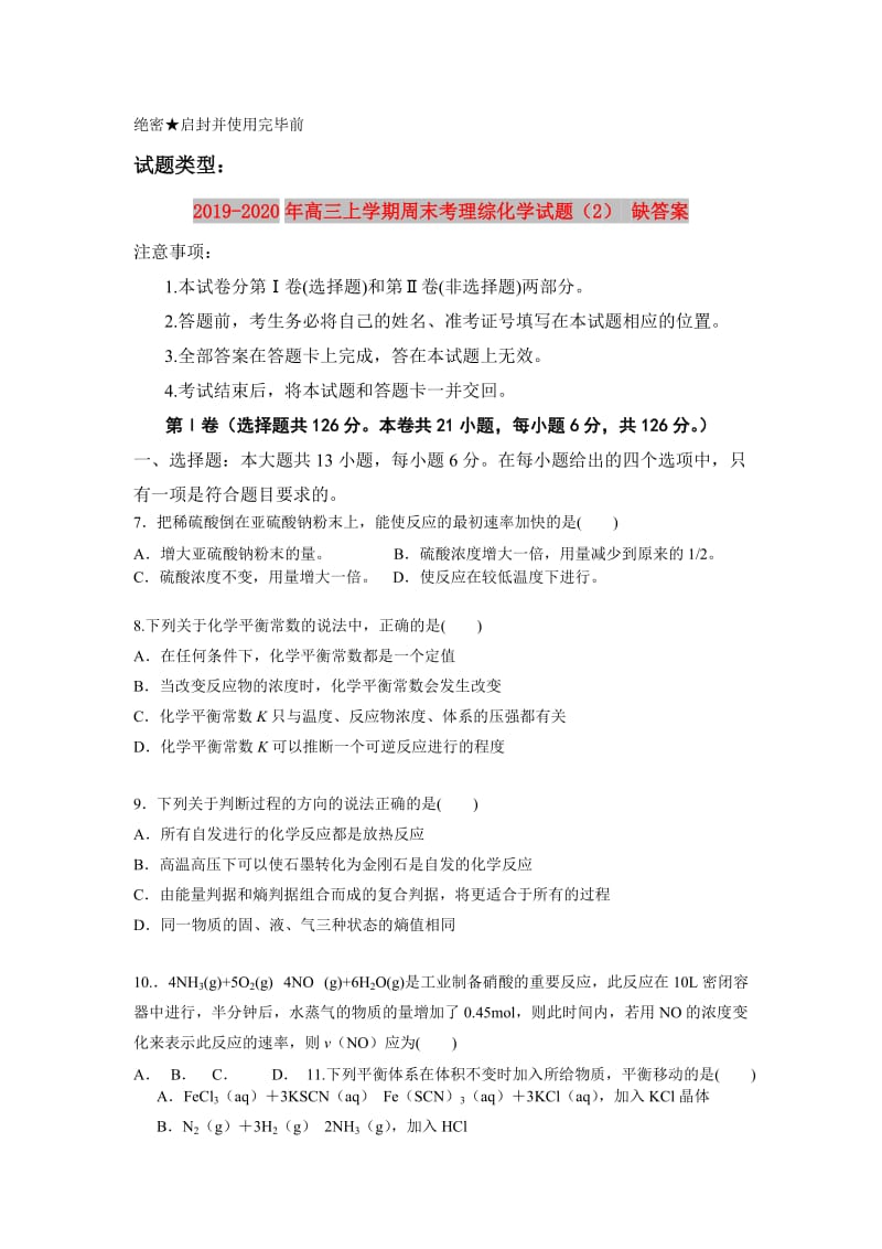 2019-2020年高三上学期周末考理综化学试题（2） 缺答案.doc_第1页