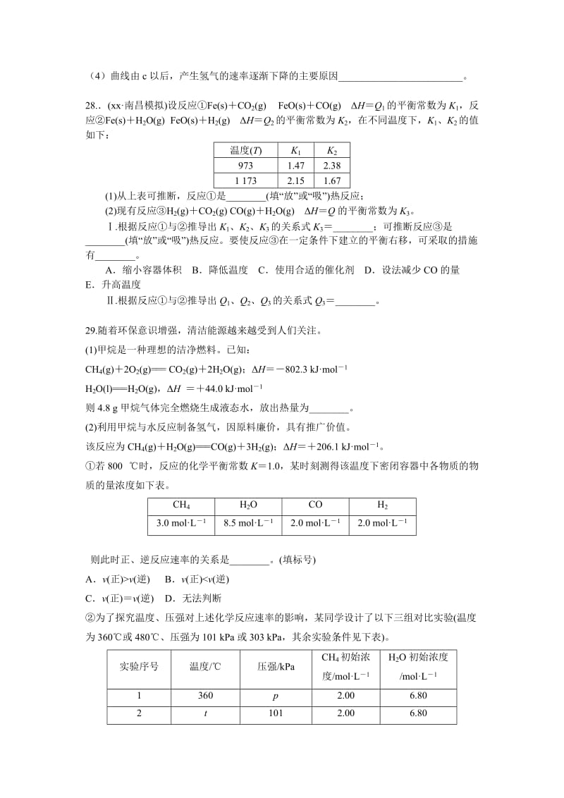 2019-2020年高三上学期周末考理综化学试题（2） 缺答案.doc_第3页