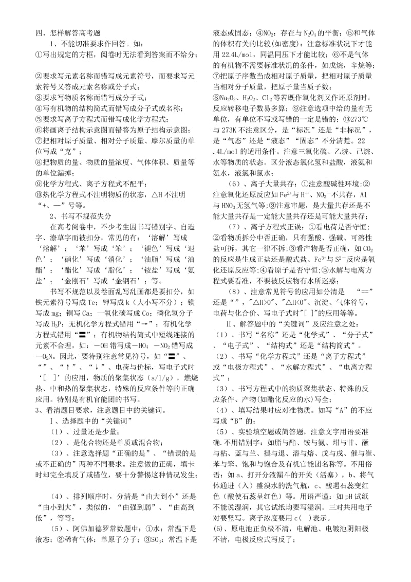 2019-2020年高考化学考前复习宝典.doc_第2页