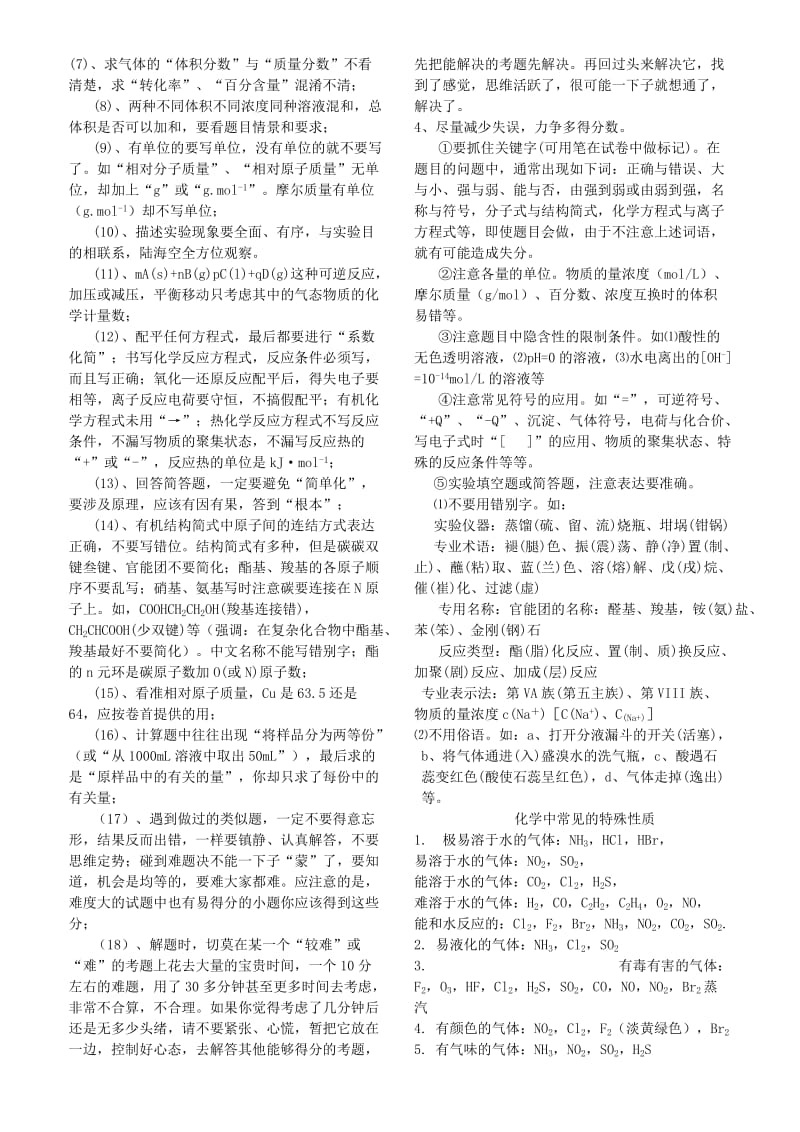 2019-2020年高考化学考前复习宝典.doc_第3页