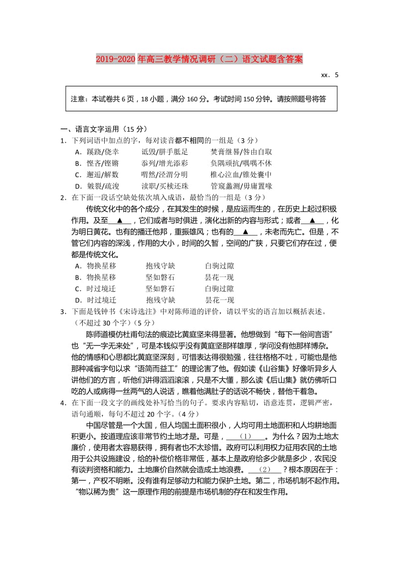 2019-2020年高三教学情况调研（二）语文试题含答案.doc_第1页