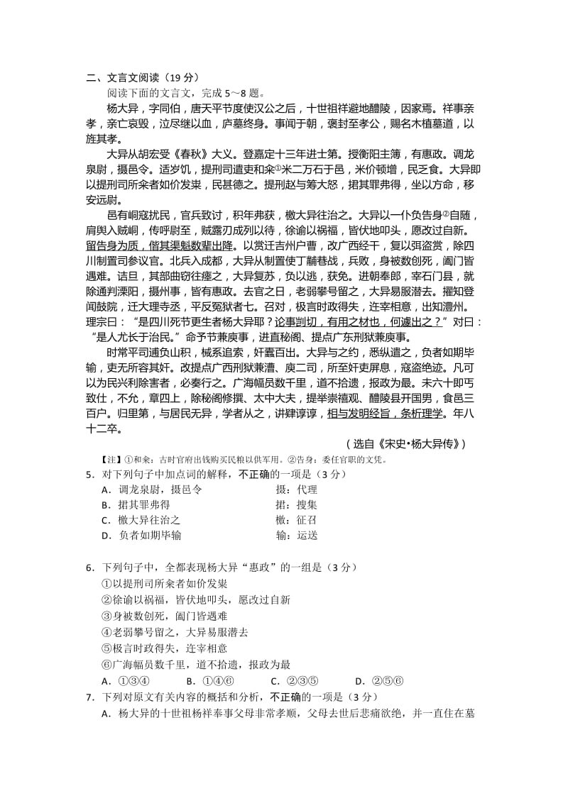 2019-2020年高三教学情况调研（二）语文试题含答案.doc_第2页