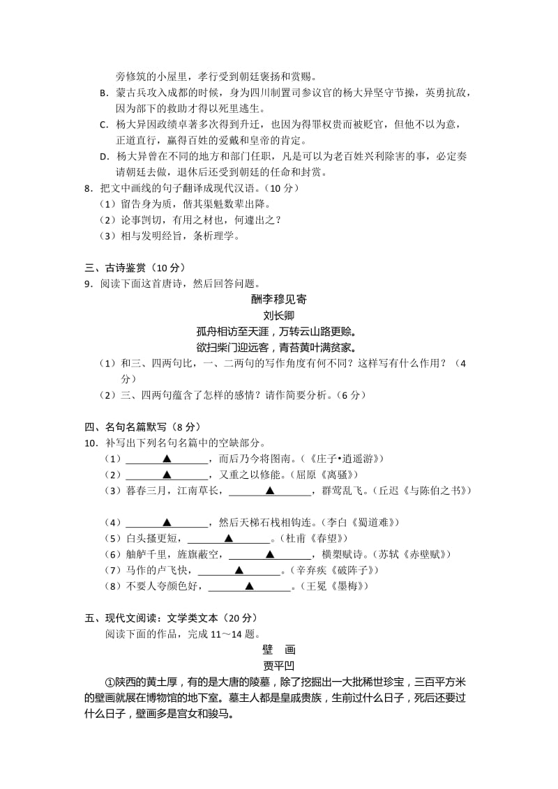 2019-2020年高三教学情况调研（二）语文试题含答案.doc_第3页