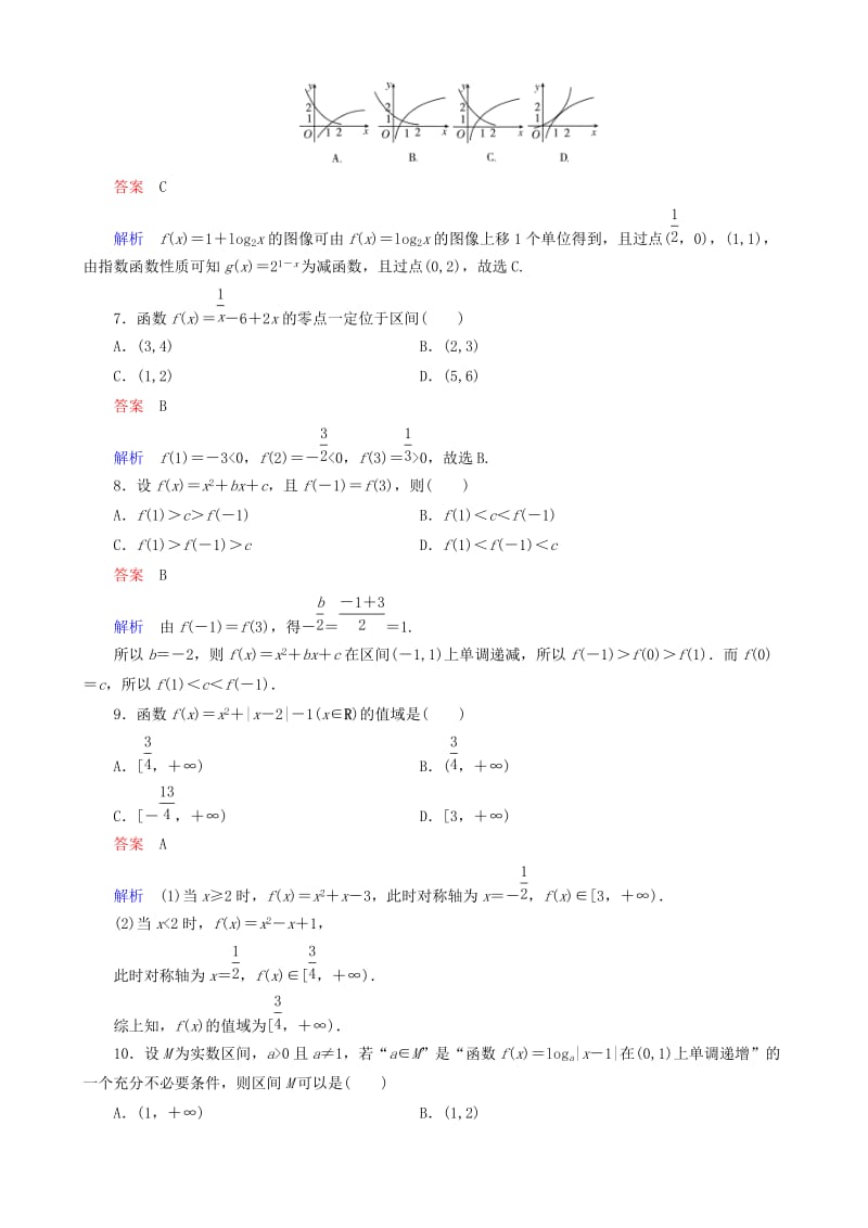 2019-2020年高考数学一轮复习 第二章 单元测试卷.doc_第2页