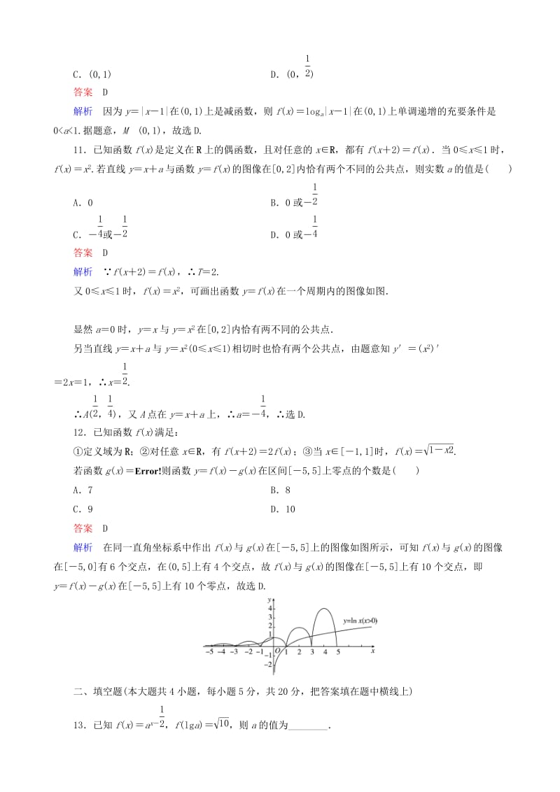 2019-2020年高考数学一轮复习 第二章 单元测试卷.doc_第3页