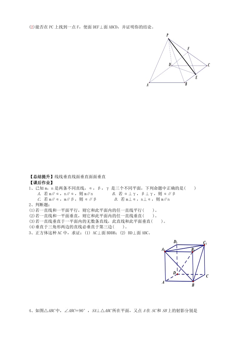 2019-2020年高中数学 第二章 空间垂直问题习题课新人教版必修2.doc_第3页