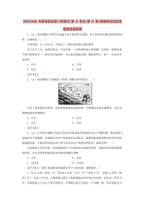 2019-2020年高考政治第一轮复习 第15单元 第37课 唯物辩证法的发展观效果检测.doc