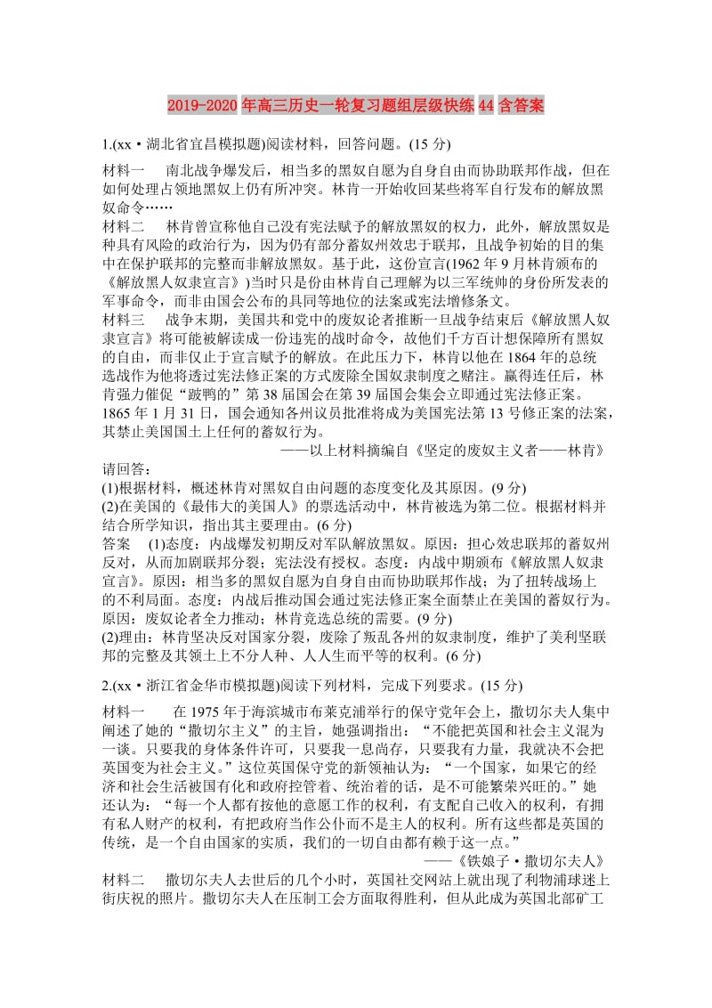 2019-2020年高三历史一轮复习题组层级快练44含答案.doc_第1页