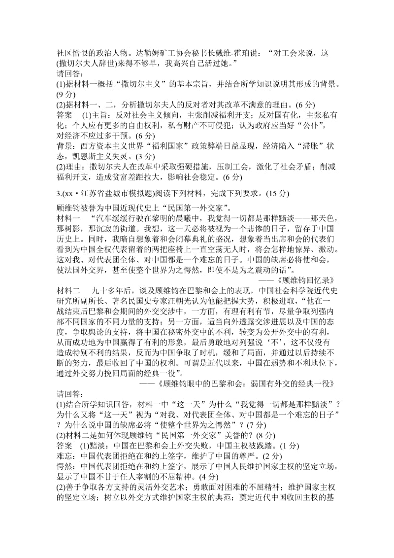 2019-2020年高三历史一轮复习题组层级快练44含答案.doc_第2页