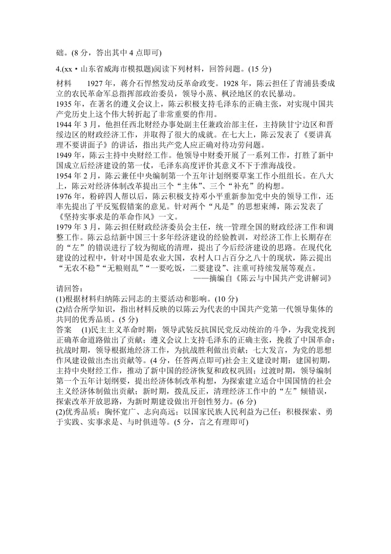 2019-2020年高三历史一轮复习题组层级快练44含答案.doc_第3页