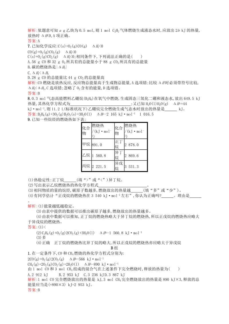 2019-2020年高中化学 1.2燃烧热 能源练习 新人教版选修4.doc_第2页