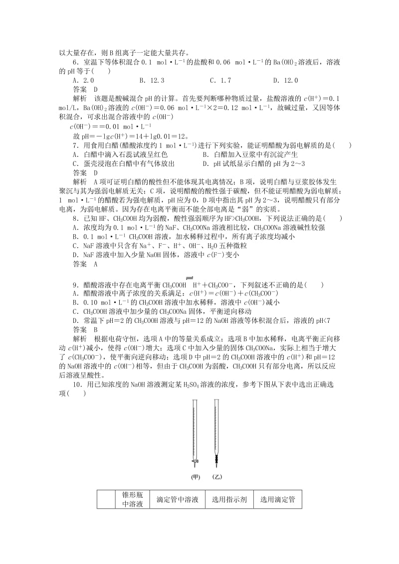 2019-2020年高中化学 第三章 章末综合检测（含解析）新人教版选修4.doc_第2页