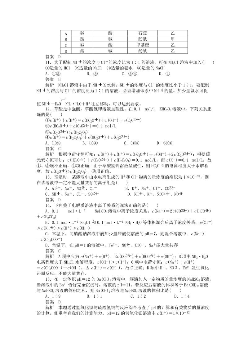 2019-2020年高中化学 第三章 章末综合检测（含解析）新人教版选修4.doc_第3页