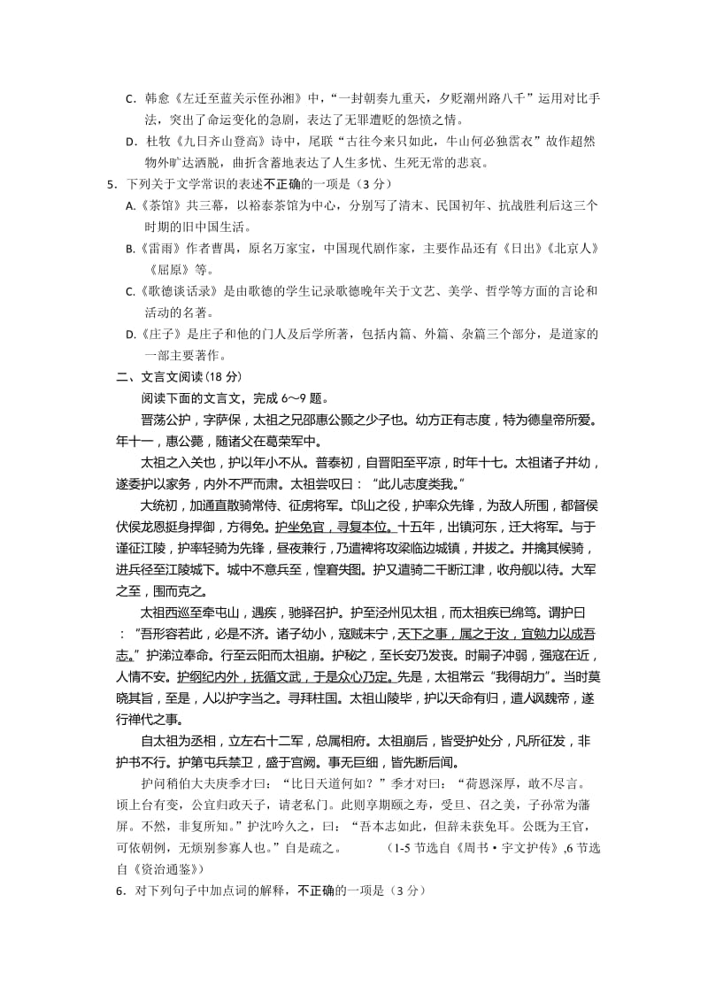 2019-2020年高二下学期期末调研测语文试卷 含答案.doc_第2页