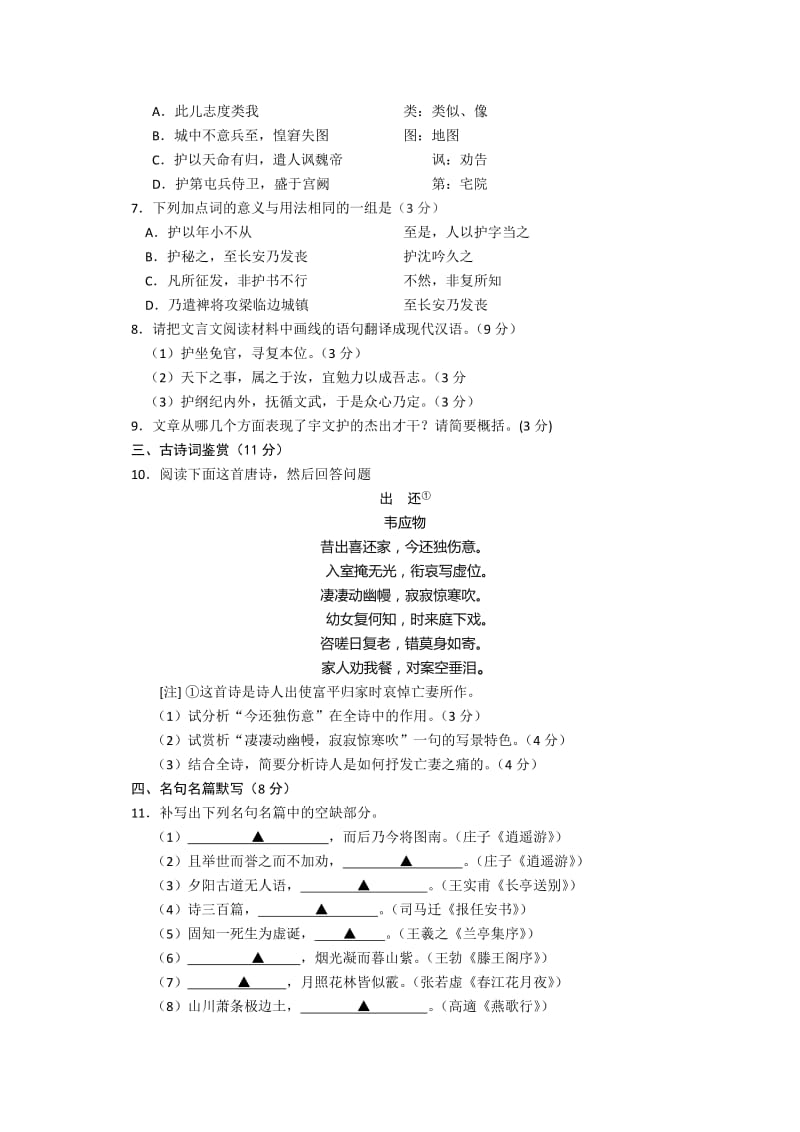 2019-2020年高二下学期期末调研测语文试卷 含答案.doc_第3页