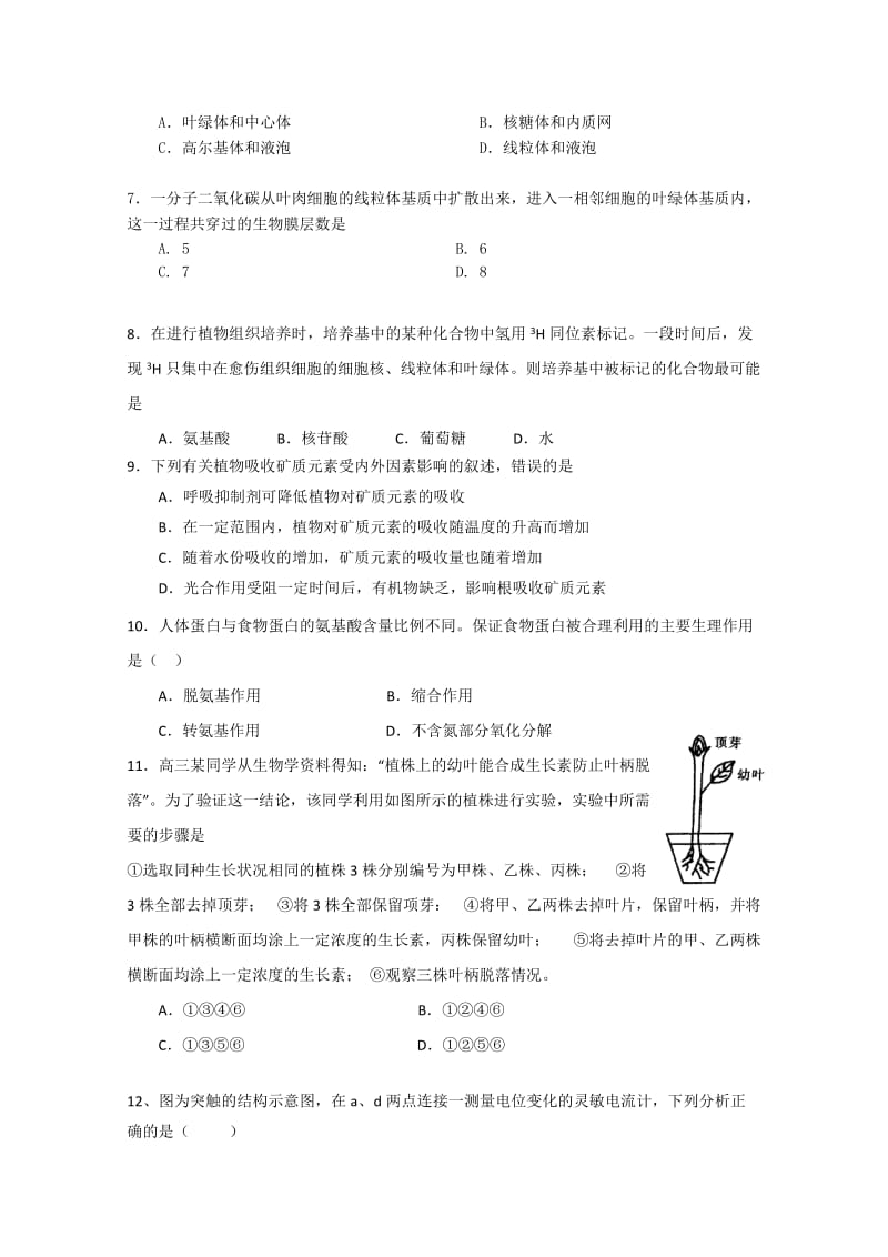 2019-2020年高二上学期期末考试（生物）试卷不全.doc_第2页