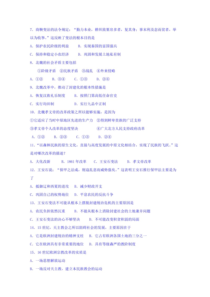 2019-2020年高二上学期期中联考历史试题含答案.doc_第2页