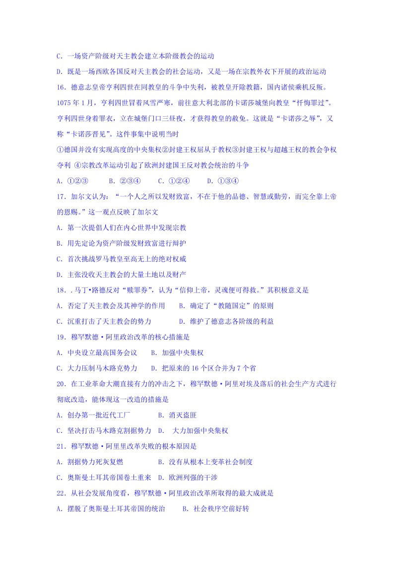 2019-2020年高二上学期期中联考历史试题含答案.doc_第3页