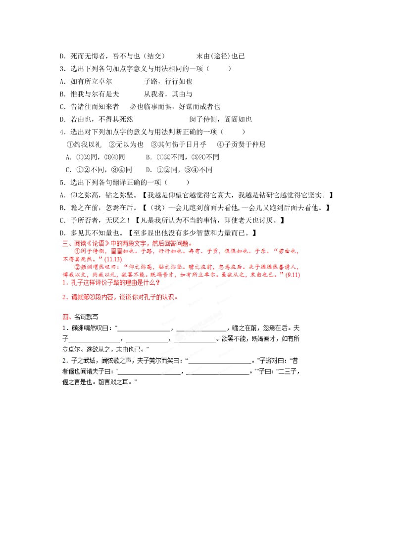 2019-2020年高中语文《高山仰止》课时1课堂作业 苏教版选修《＜论语＞选读》.doc_第2页