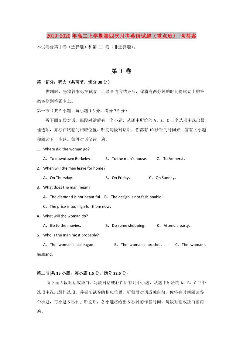 2019-2020年高二上学期第四次月考英语试题（重点班） 含答案.doc_第1页