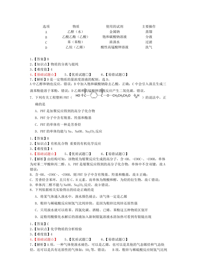 2019-2020年高二上学期期末调研考试化学（选修）试题含解析.doc_第3页