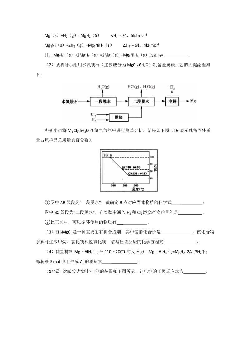 2019-2020年高三第一学期期末考试理综化学试题含答案.doc_第3页