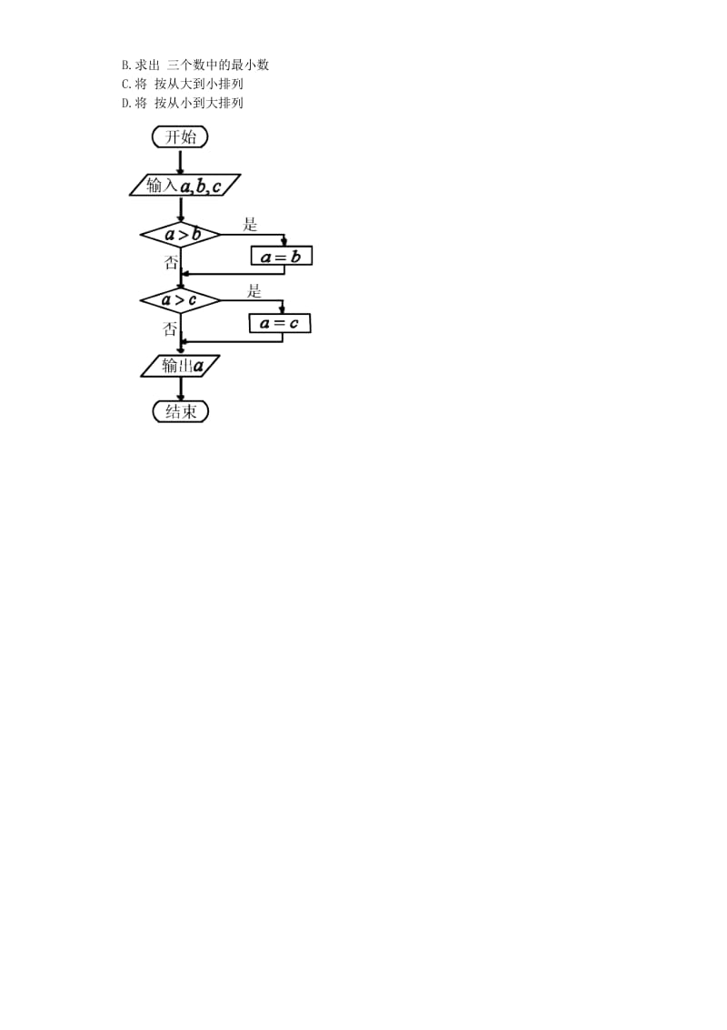 2019-2020年高二上学期第一次调研数学理试题.doc_第2页