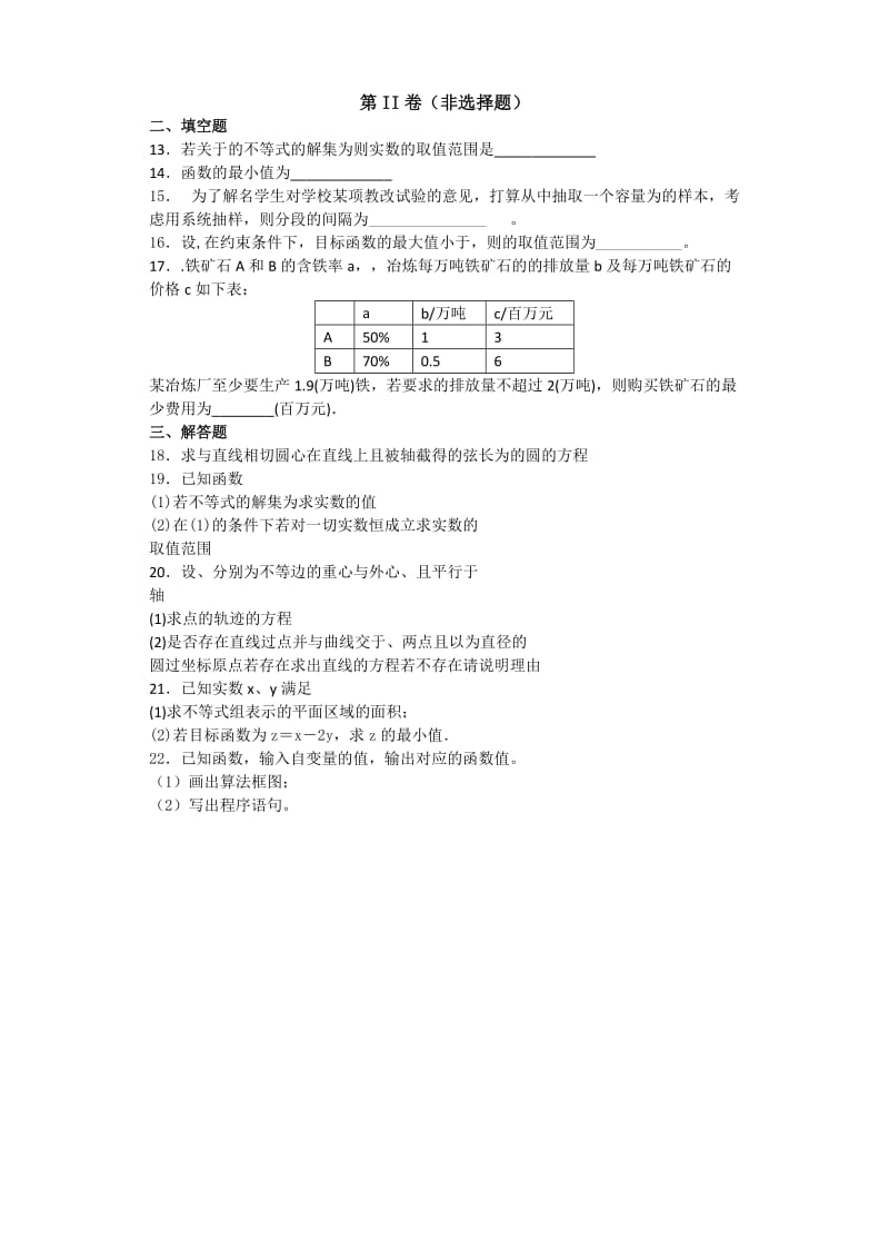 2019-2020年高二上学期第一次调研数学理试题.doc_第3页