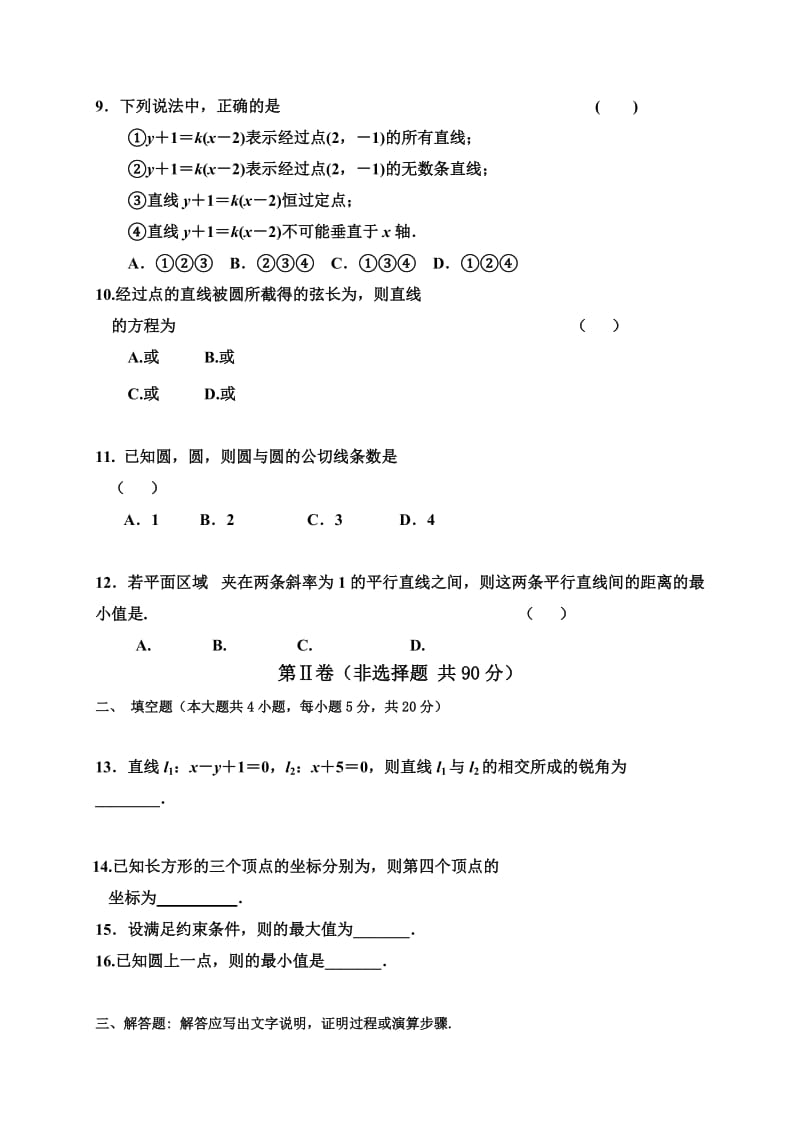 2019-2020年高二9月月考数学（理）试题 缺答案.doc_第2页