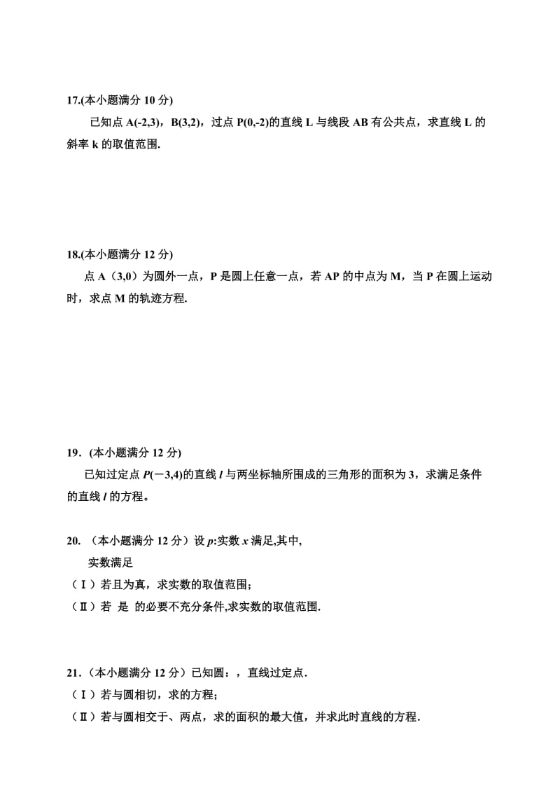 2019-2020年高二9月月考数学（理）试题 缺答案.doc_第3页