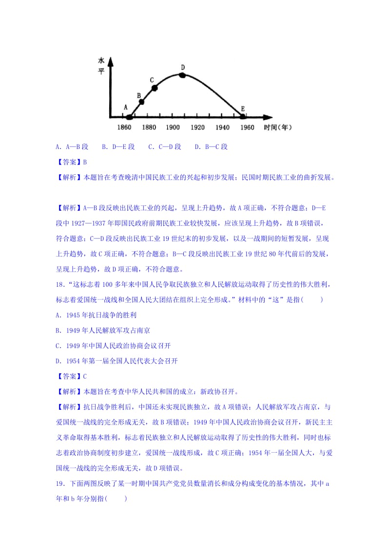 2019-2020年高三下学期一模诊断测试文科综合历史试题含解析.doc_第3页