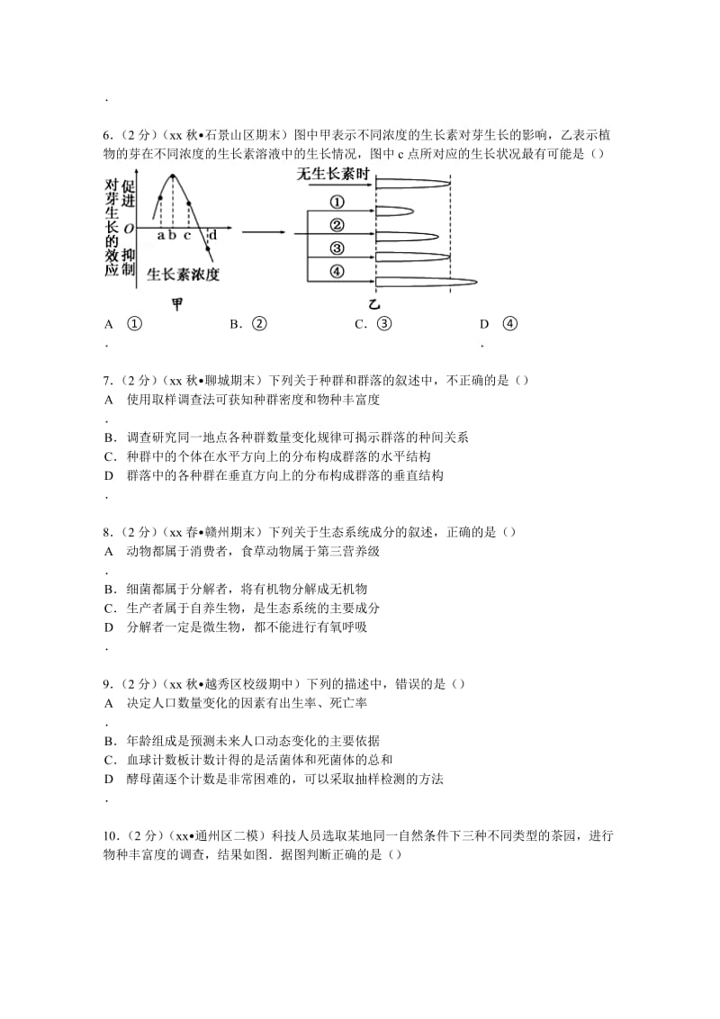 2019-2020年高二（上）月考生物试卷（12月份） 含解析.doc_第2页