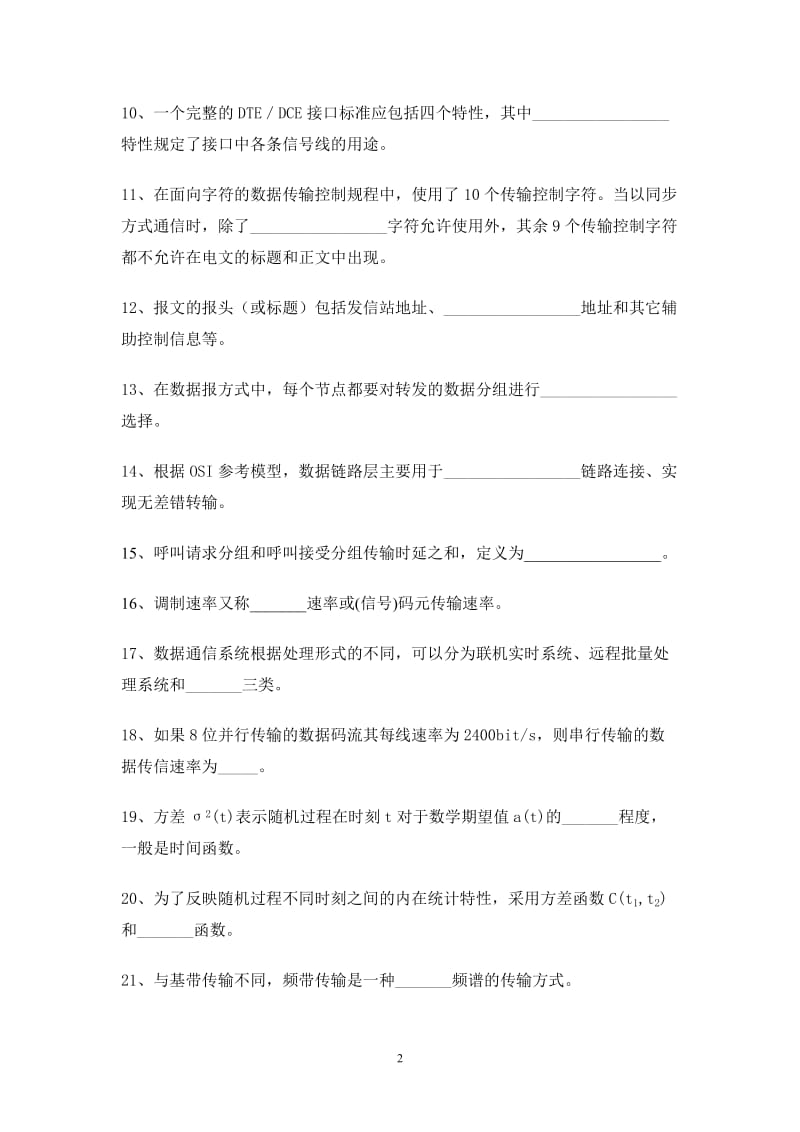 通信技术基础学习包复习资料各章习题为作业题答案全部要.doc_第2页