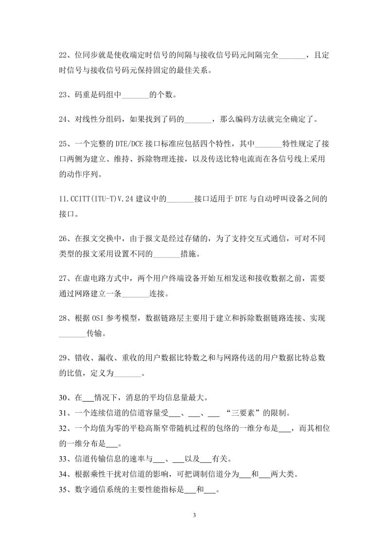 通信技术基础学习包复习资料各章习题为作业题答案全部要.doc_第3页