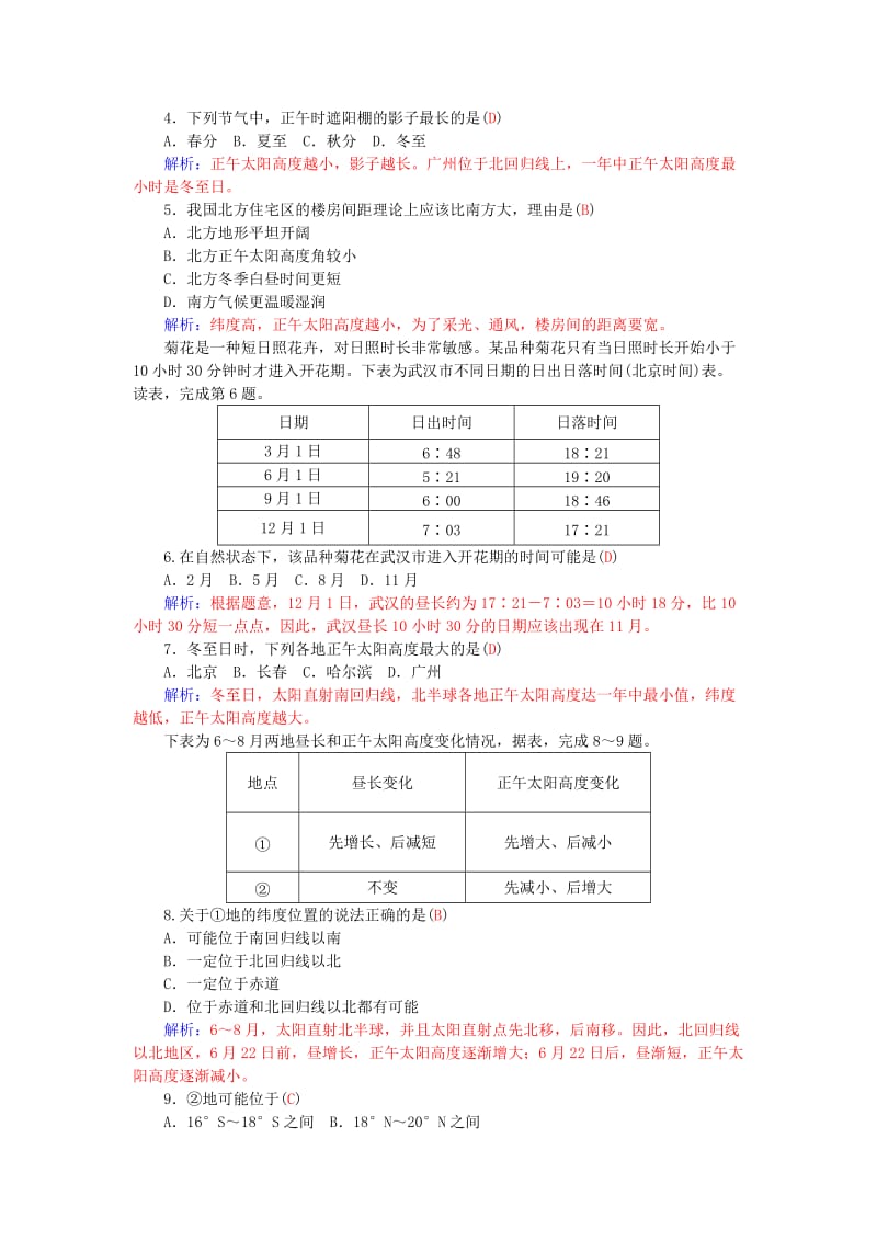 2019-2020年高中地理 1.3第3课时 地球公转的地理意义练习 新人教版必修1.doc_第2页