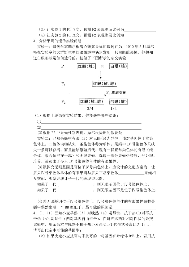 2019-2020年高中生物同步培优资料 微专题13 遗传规律的综合探究与实验分析 新人教版必修2.doc_第2页