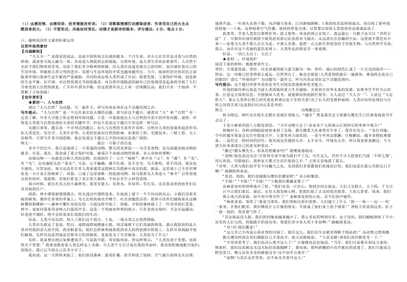2019-2020年高一语文暑假作业6 苏教版.doc_第3页
