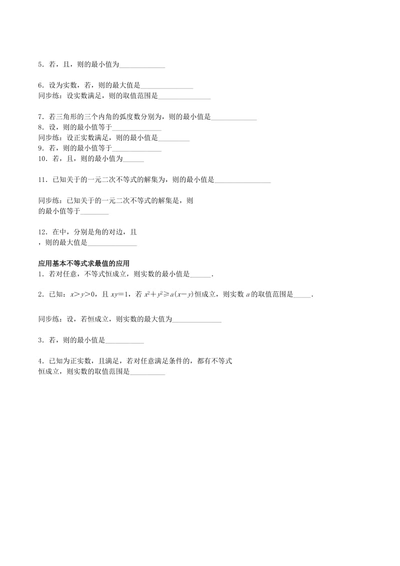 2019-2020年高考数学 专题讲练三 基本不等式及应用.doc_第2页