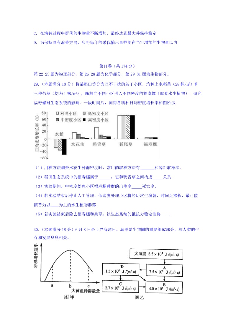 2019-2020年高二上学期理科实验班第三次月考理综生物试题 含答案.doc_第3页