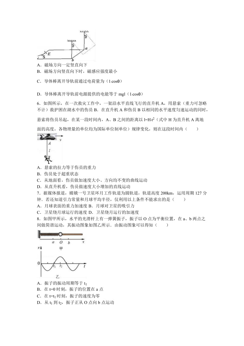 2019-2020年高三上学期同步练习物理试卷含解析.doc_第2页