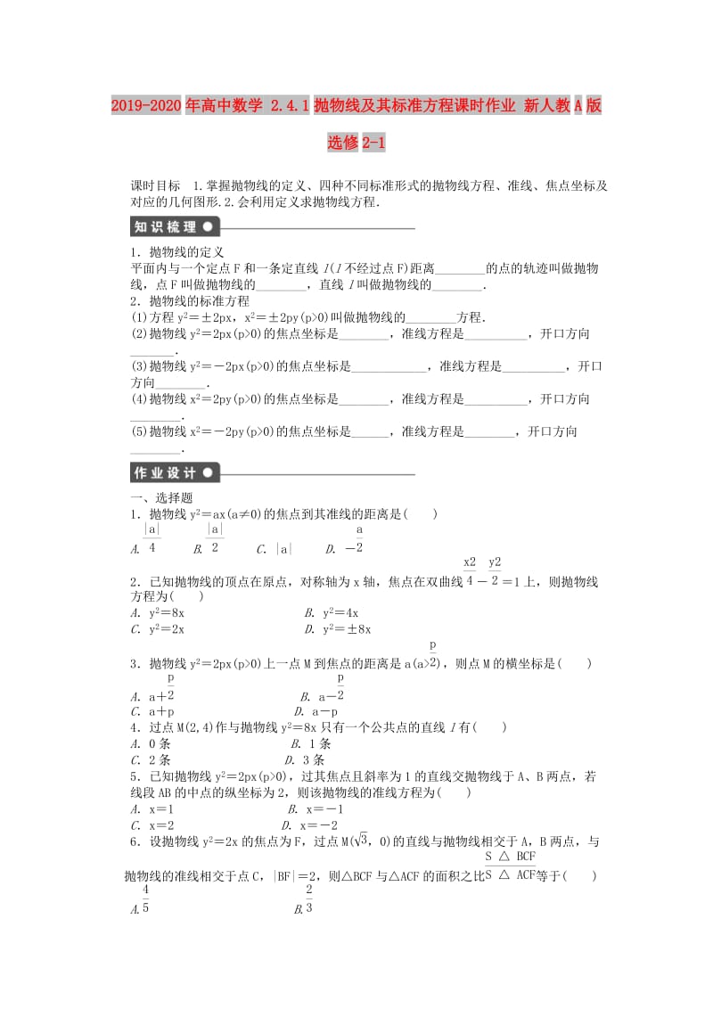 2019-2020年高中数学 2.4.1抛物线及其标准方程课时作业 新人教A版选修2-1.doc_第1页