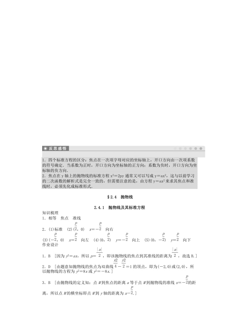 2019-2020年高中数学 2.4.1抛物线及其标准方程课时作业 新人教A版选修2-1.doc_第3页