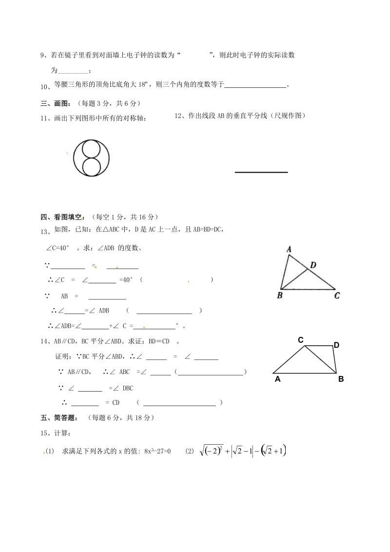 广东东莞石碣镇石碣中学09-10学年八年级上期中考试试卷(无答案)--数学.doc_第2页