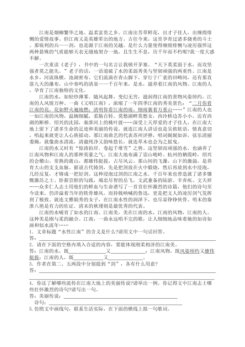 林中小溪作业题及答案.doc_第2页