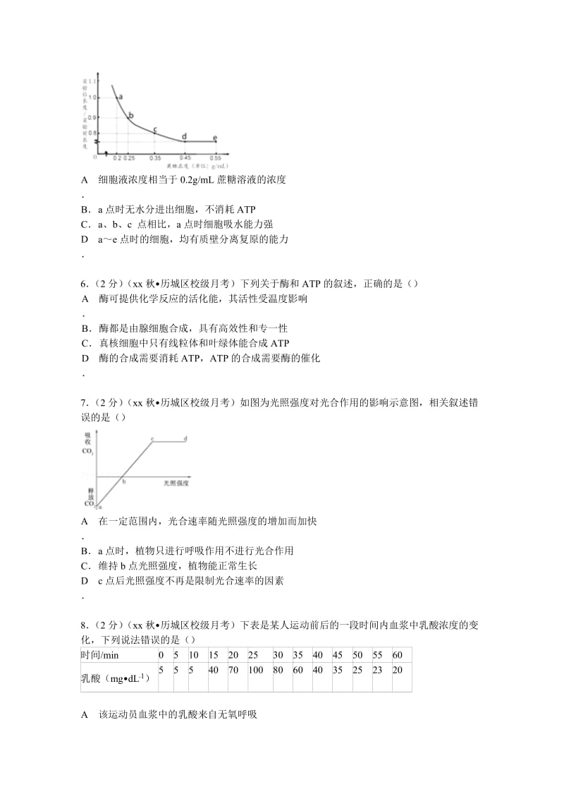 2019-2020年高三上学期开学诊断生物试卷含解析.doc_第2页