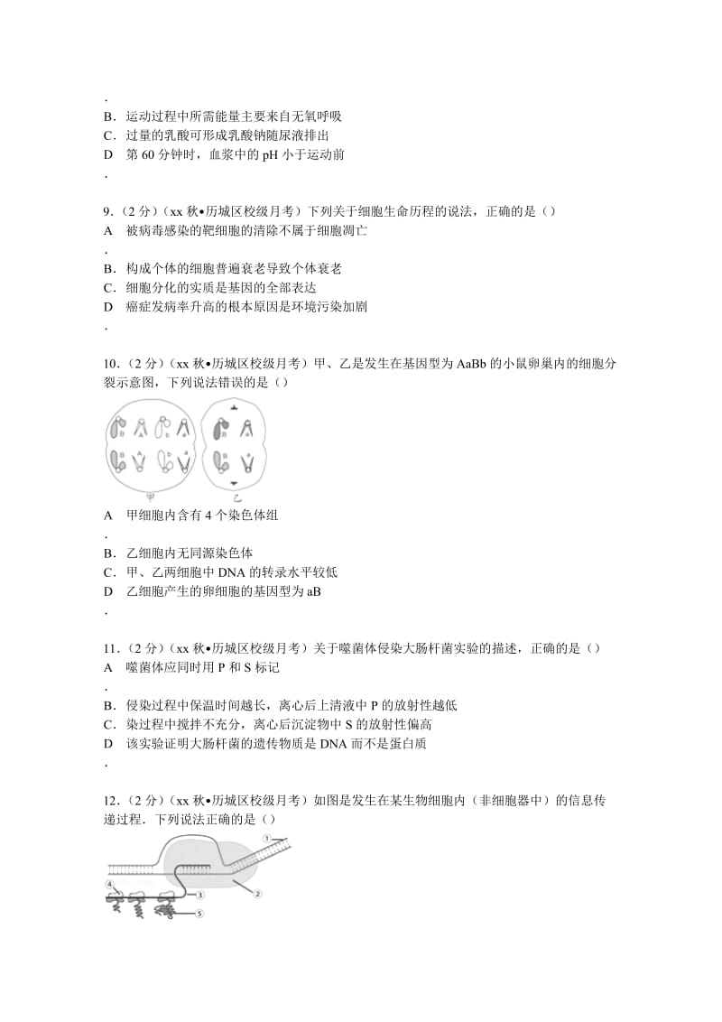 2019-2020年高三上学期开学诊断生物试卷含解析.doc_第3页