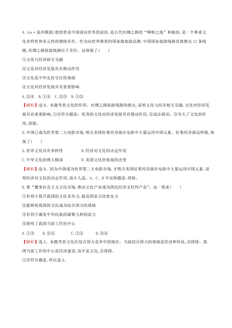 2019-2020年高考政治一轮总复习 1.1文化与社会高效演练 新人教版必修3.doc_第2页