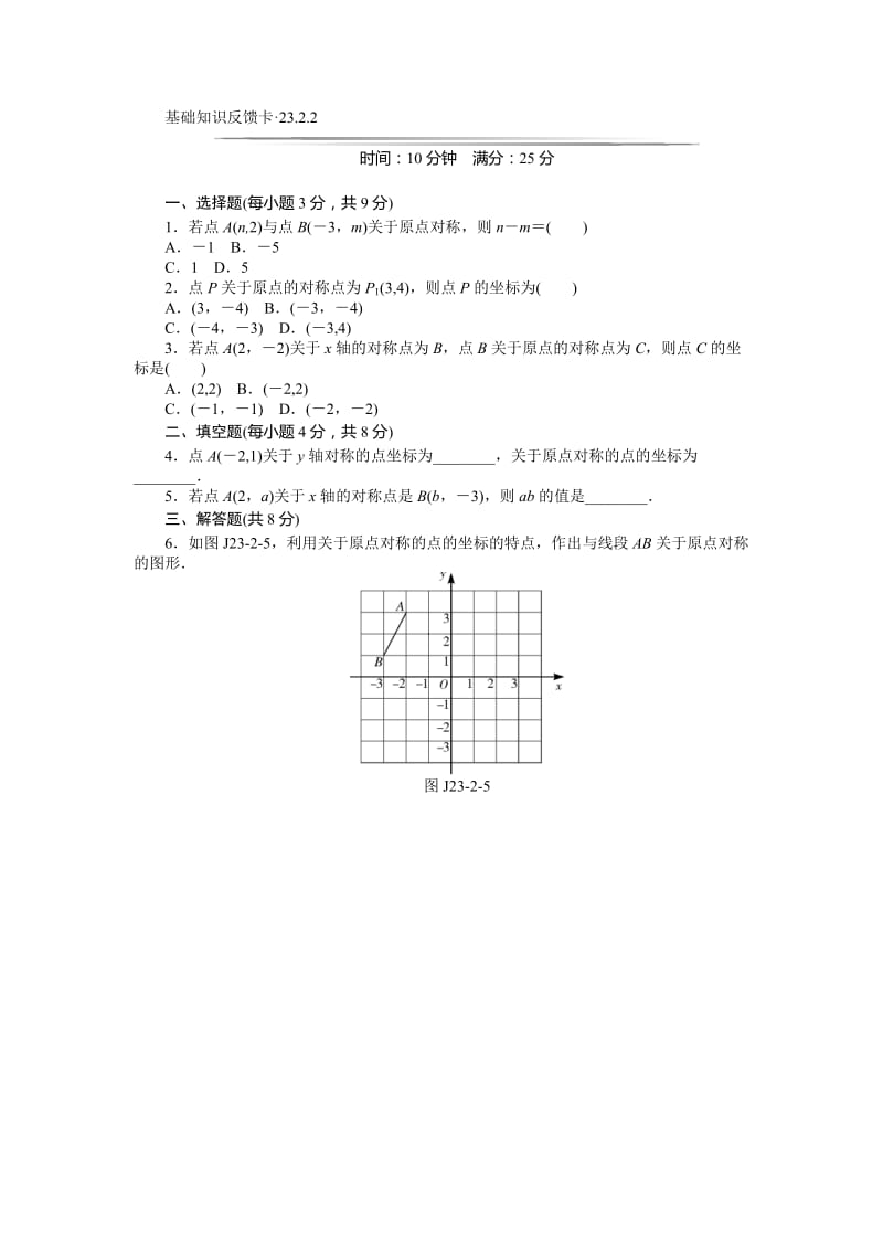 第23章旋转基础知识反馈卡练习(4小节,含答案).doc_第3页